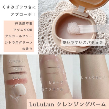 ルルルンクレンジング トーニングバーム HYDRATE WHITE/ルルルン/クレンジングバームを使ったクチコミ(2枚目)