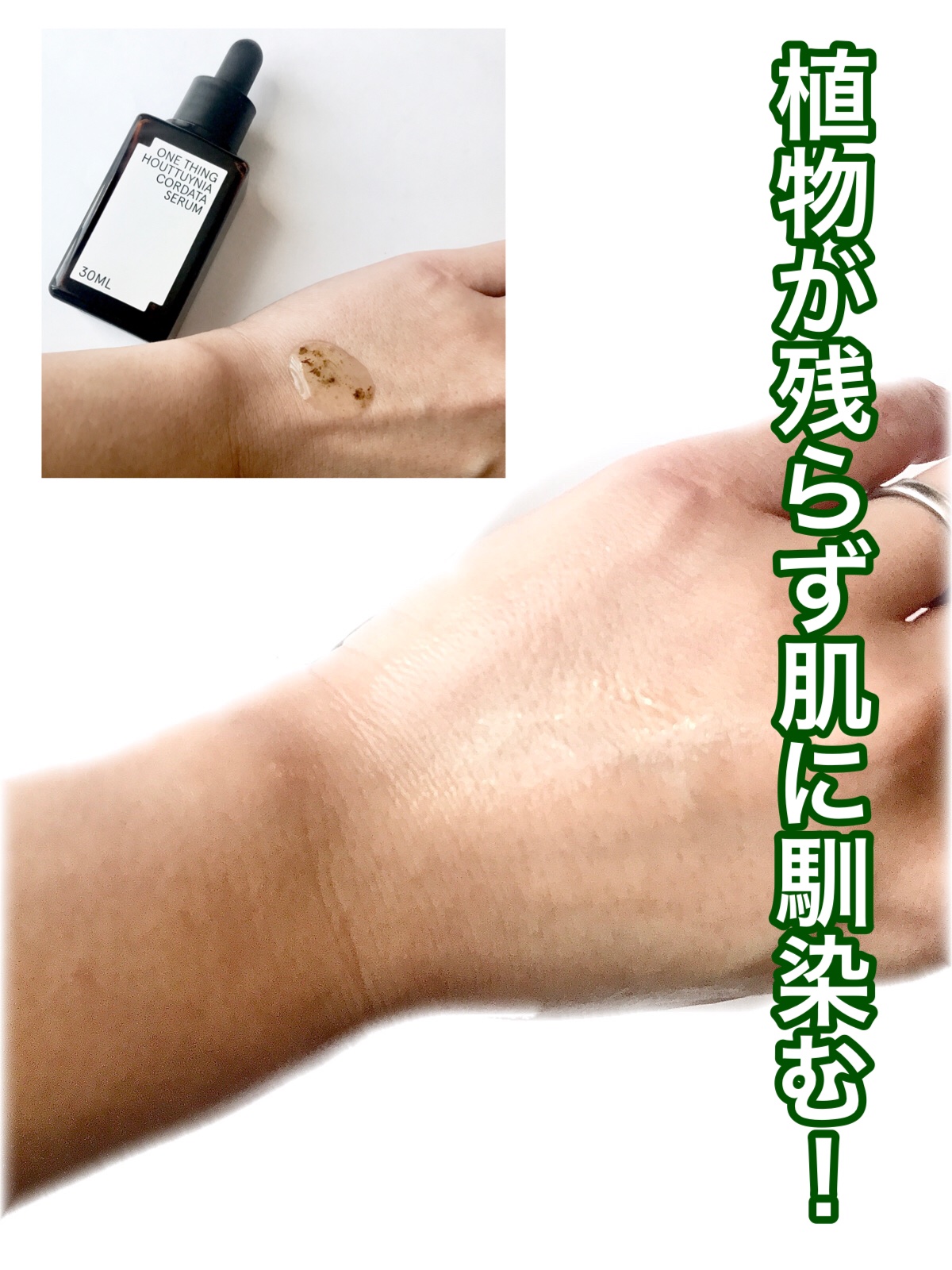 ドクダミセラム/ONE THING/美容液を使ったクチコミ（2枚目）