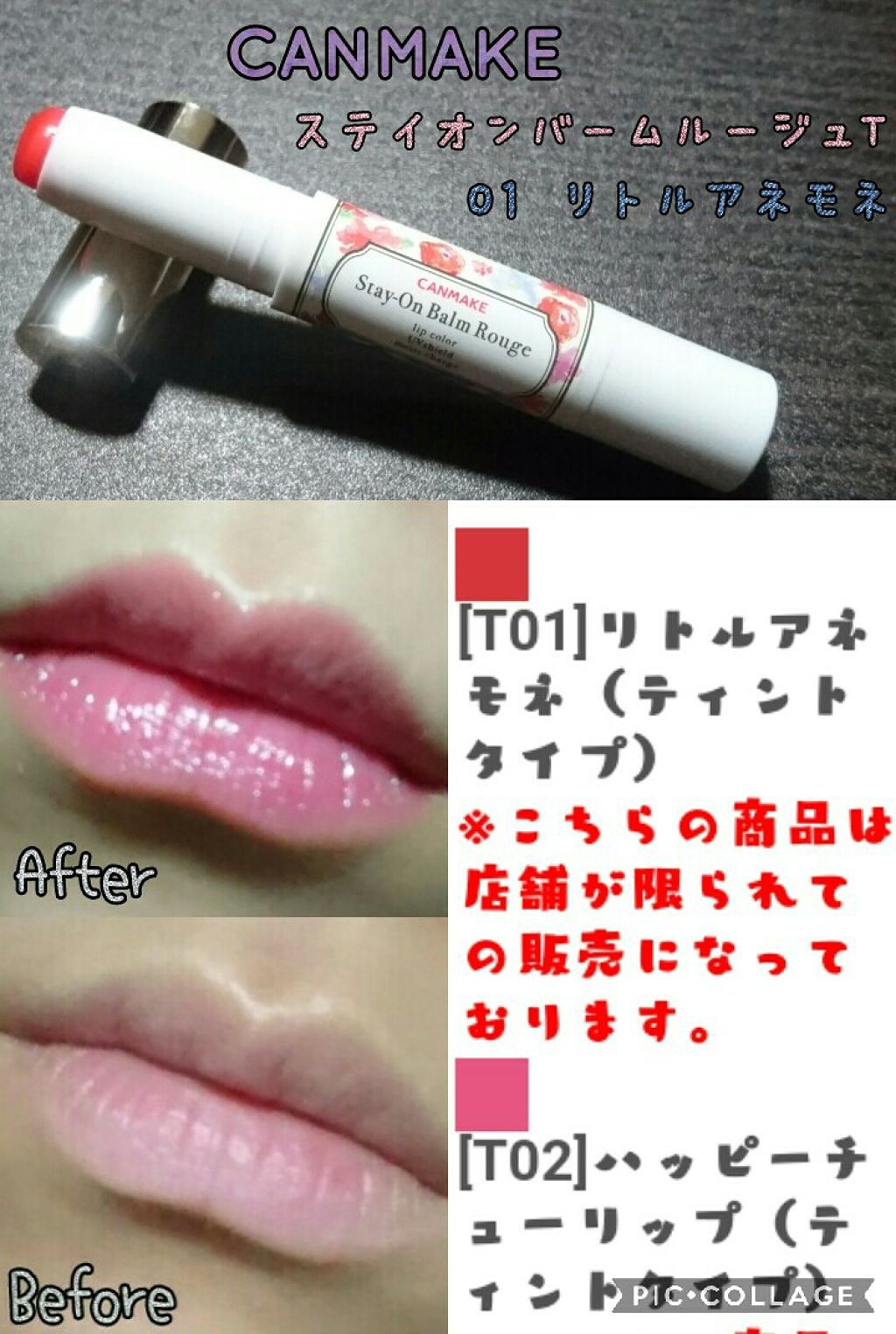 ステイオンバームルージュ（ティントタイプ） T01 リトルアネモネ/キャンメイク/リップティントを使ったクチコミ（1枚目）