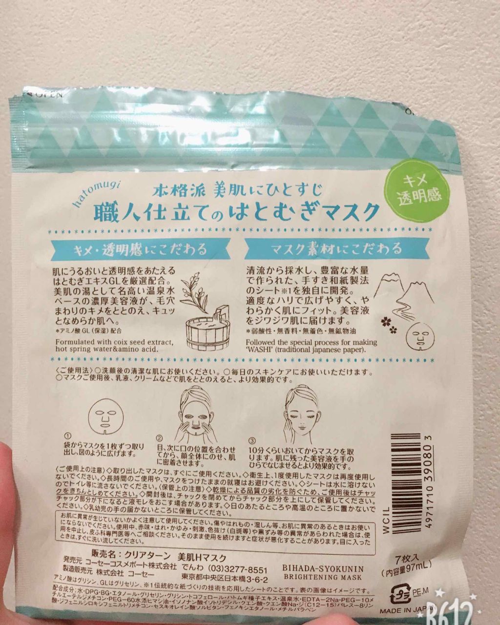 クリアターン 美肌職人 はとむぎマスク/クリアターン/シートマスク・パックを使ったクチコミ（2枚目）