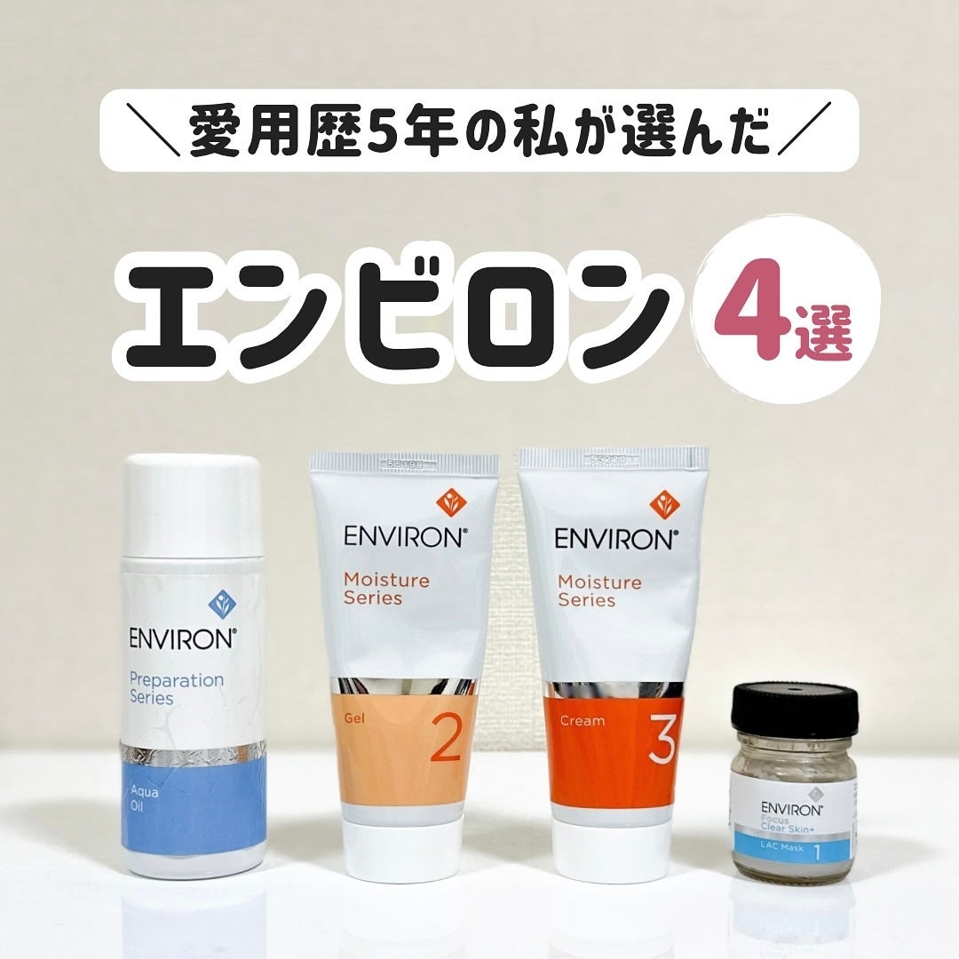 エンビロンモイスチャージェル2を2つ エンビロンのスキンケア・基礎化粧品 モイスチャージェル2他、3