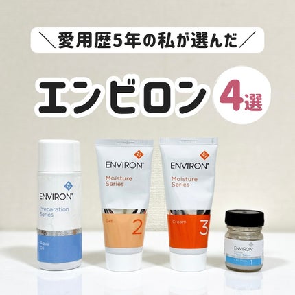 エンビロンモイスチャージェル2を2つ モイスチャージェル2 / エンビロンの口コミ | おすすめ順 | 41件