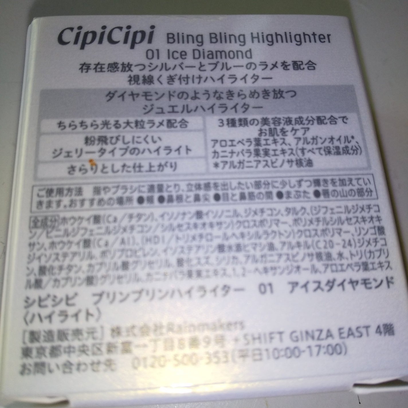 シピシピ ブリンブリンハイライター /CipiCipi/パウダーハイライトを使ったクチコミ(2枚目)