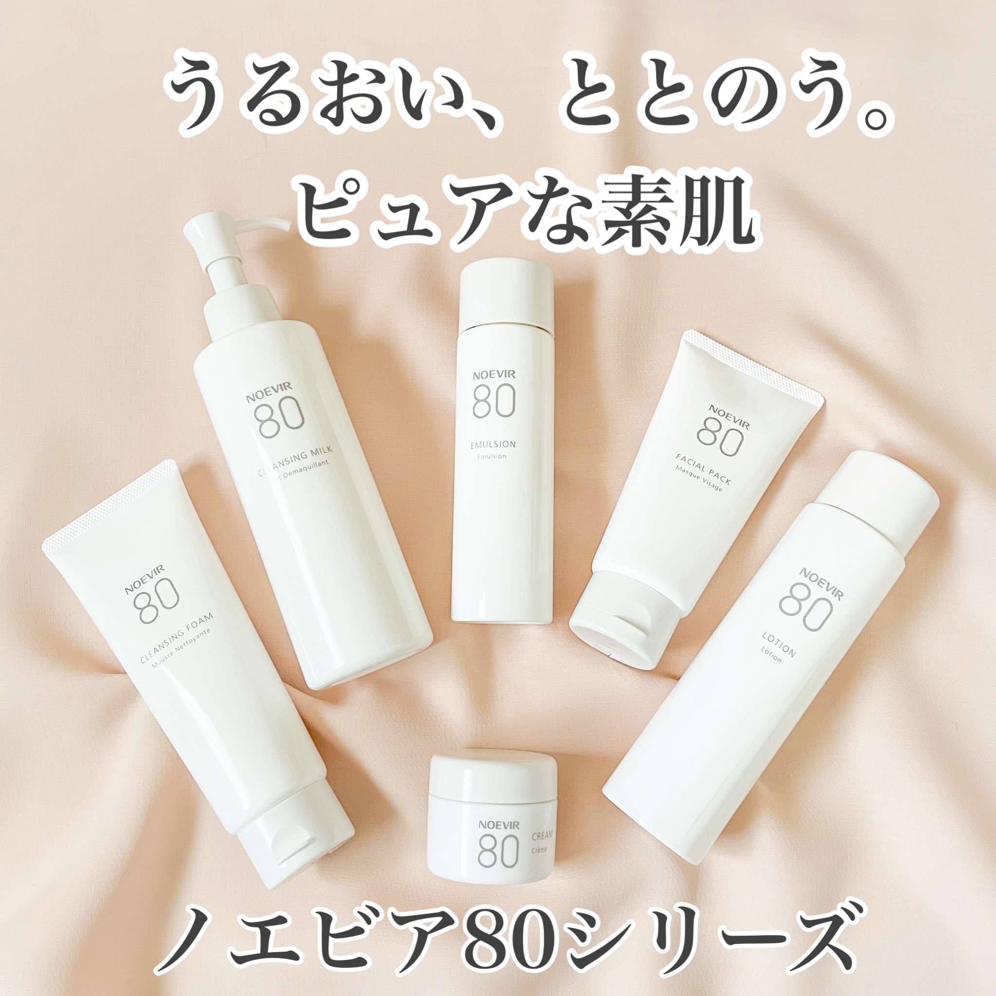 【うるおいと皮脂のバランスを整える】

ノエビア80シリーズが今年新たにリニューアル✨
植物のちからで、ピュアな素肌へ導くスキンケアシリーズです。
 

ノエビア80シリーズは
・4つの自然由来の保湿成分
（セラミド*1、コラーゲン*2、ヒ