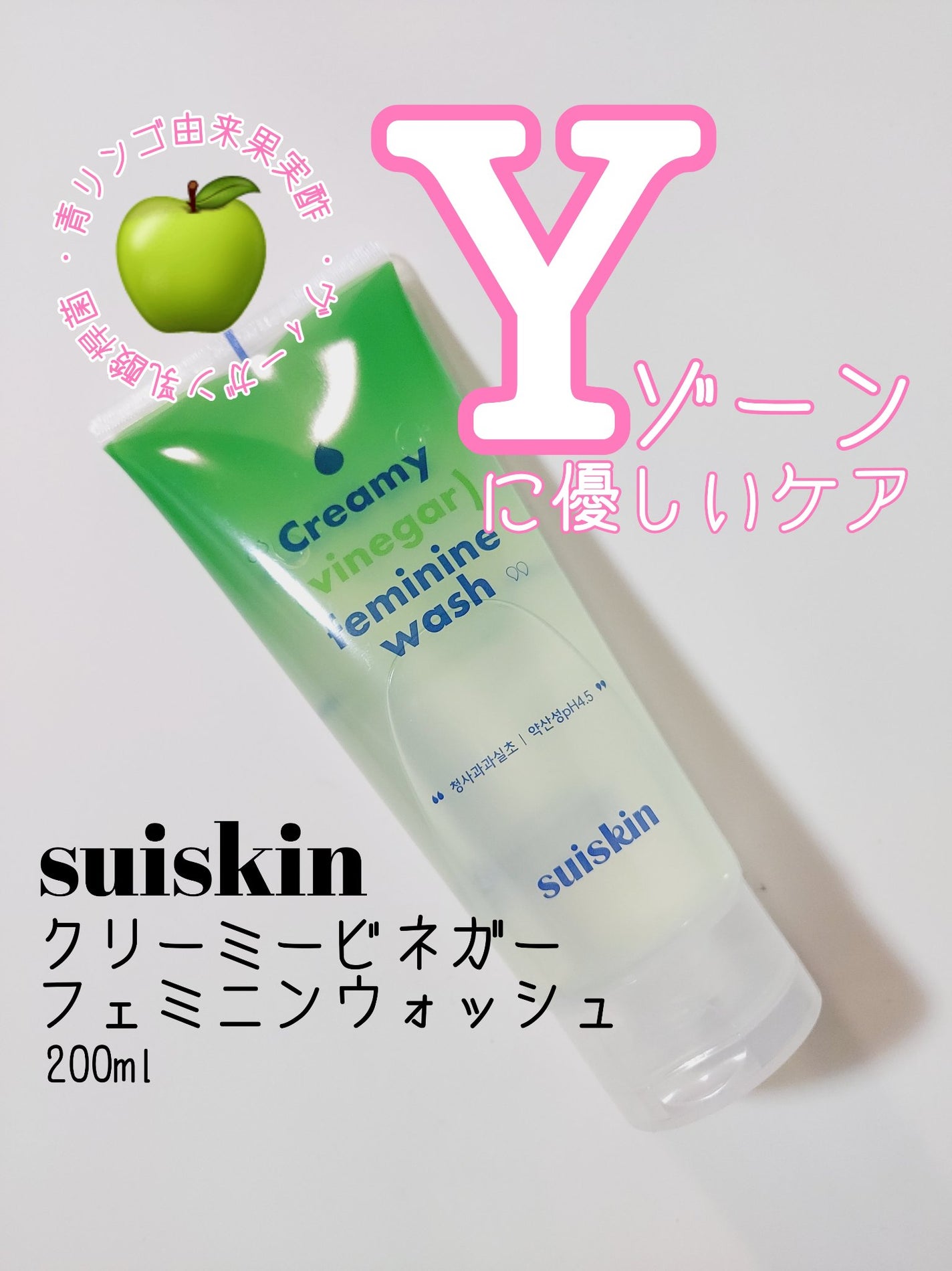 クリーミービネガーフェミニンウォッシュ/suiskin/ボディソープを使ったクチコミ(1枚目)