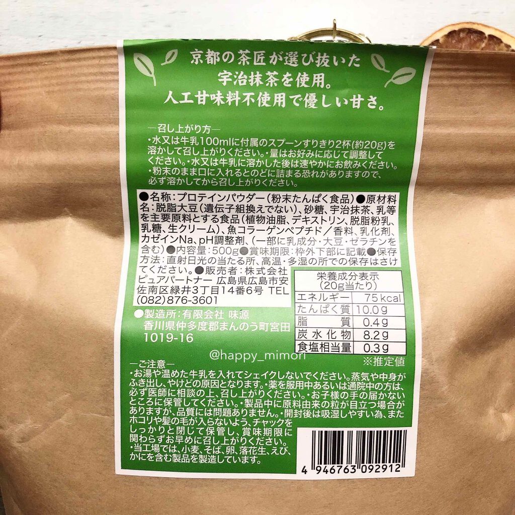 MATCHA PURE（プロテインパウダー）/ピュアパートナー/ソイプロテインを使ったクチコミ（2枚目）