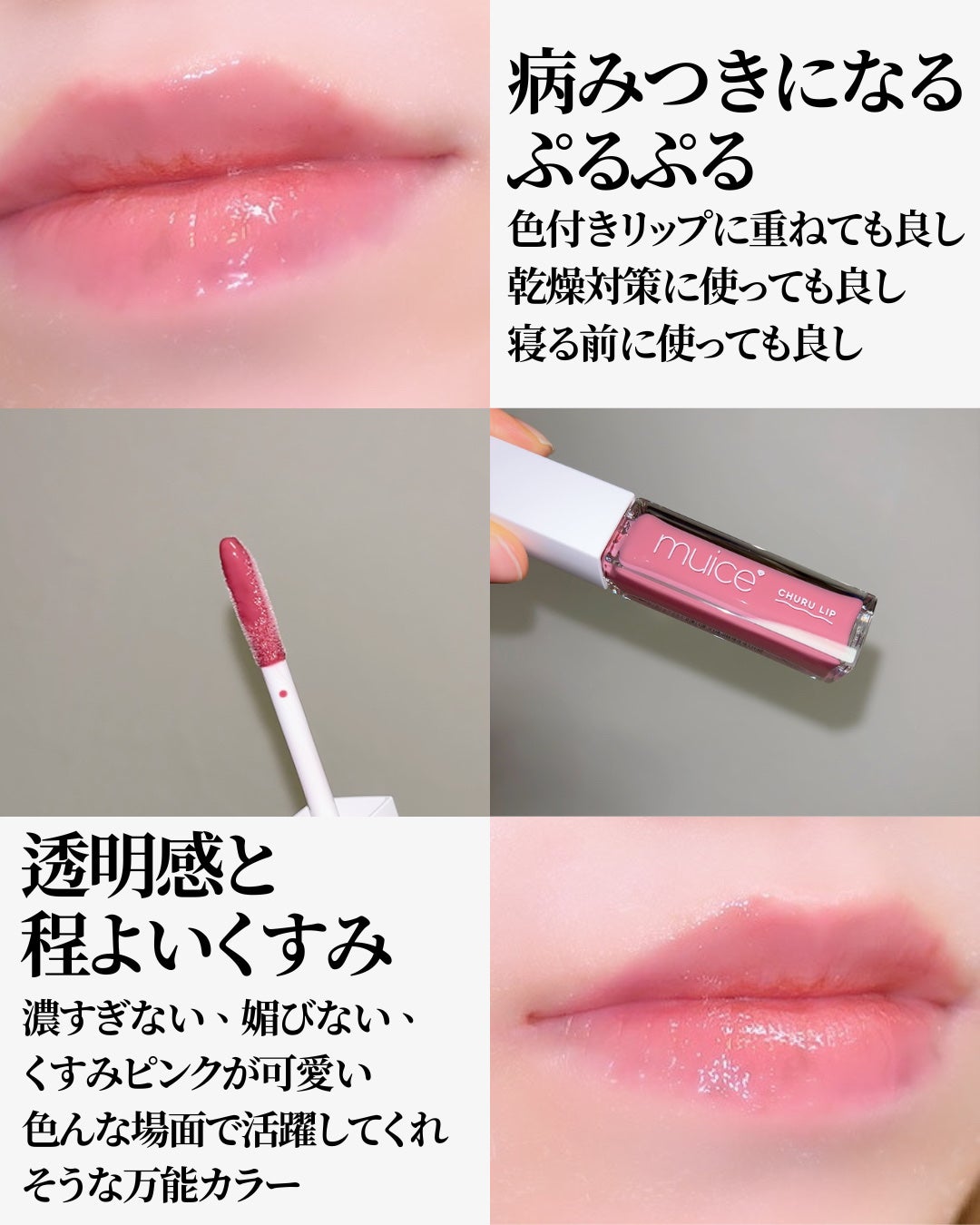 ちゅるリップランパー/muice/リッププランパーを使ったクチコミ(6枚目)