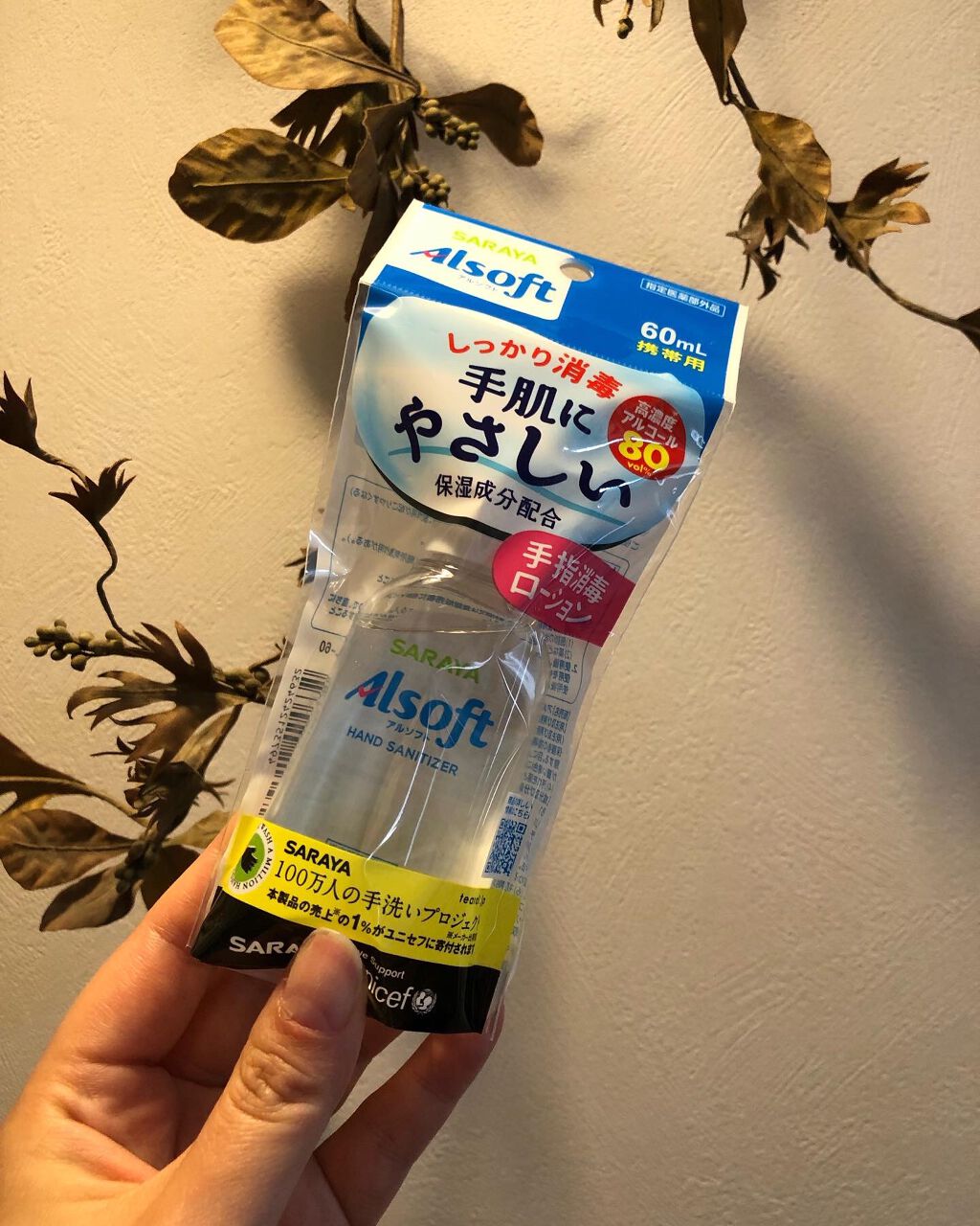 アルソフト 手指消毒ローション/サラヤ/ハンドクリームを使ったクチコミ(1枚目)