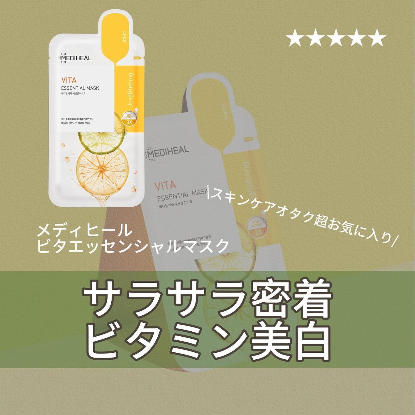 ビタミンC エッセンシャルマスククリアトーニング/MEDIHEAL/シートマスク・パックを使ったクチコミ(1枚目)