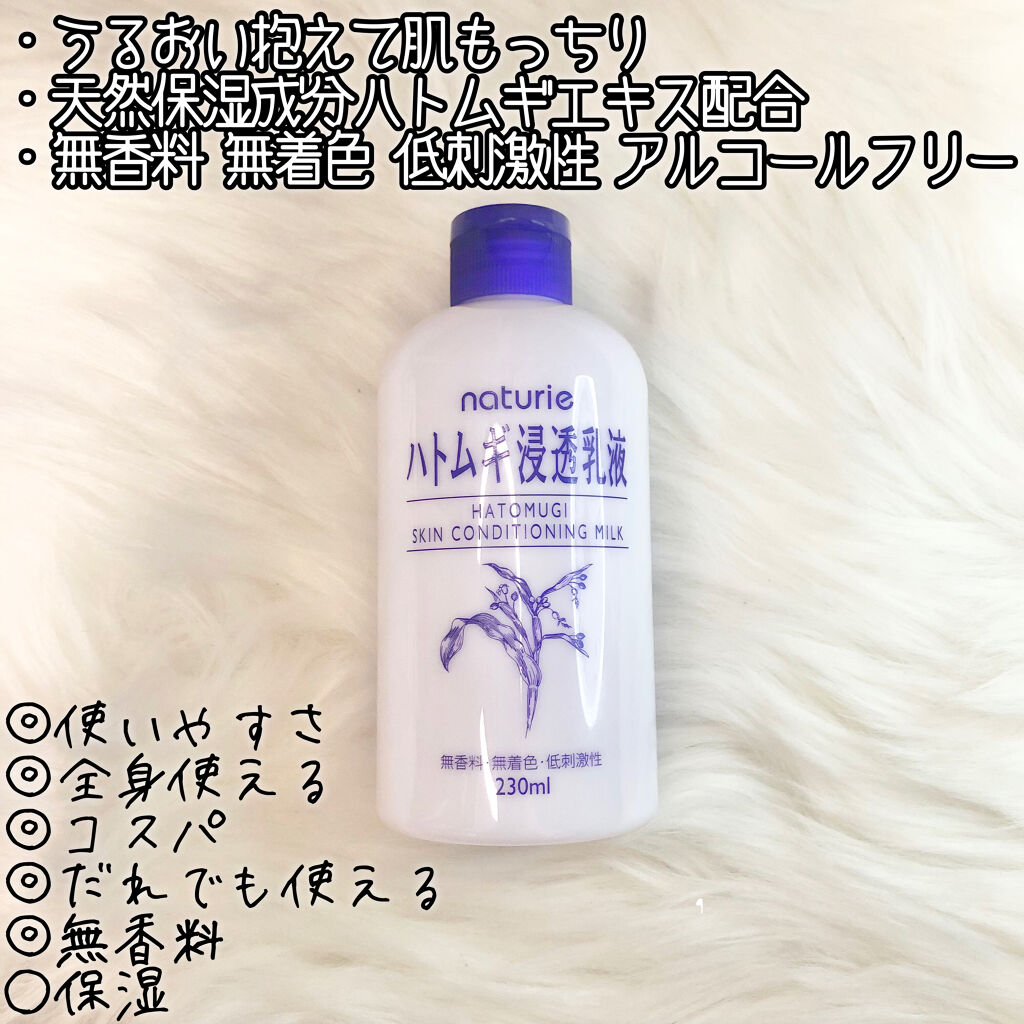 ハトムギ化粧水(ナチュリエ スキンコンディショナー R )/ナチュリエ/化粧水を使ったクチコミ（2枚目）