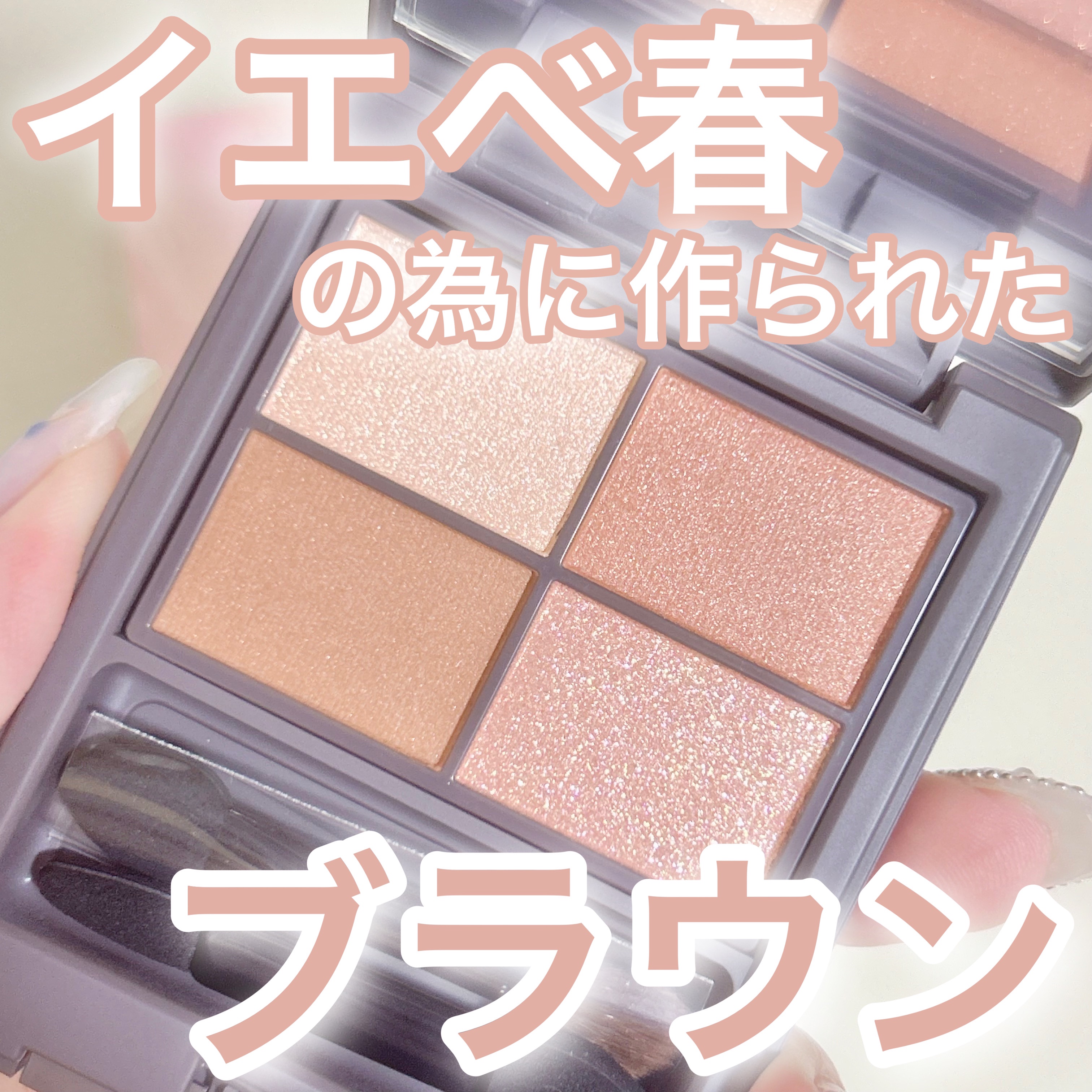 アンノウンアイズ/STEIASUR（ステイアシュール）/アイシャドウパレットを使ったクチコミ（1枚目）