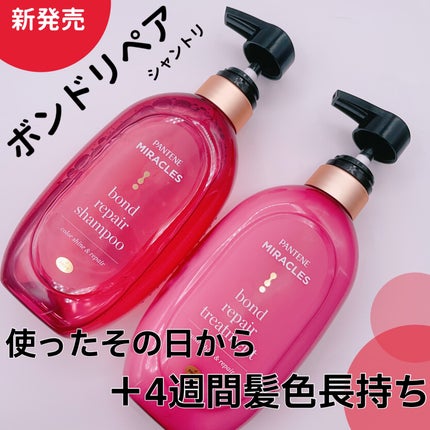 ボンド リペア (カラーシャイン & リペア) シャンプー & トリートメント/パンテーン/市販シャンプーを使ったクチコミ(1枚目)