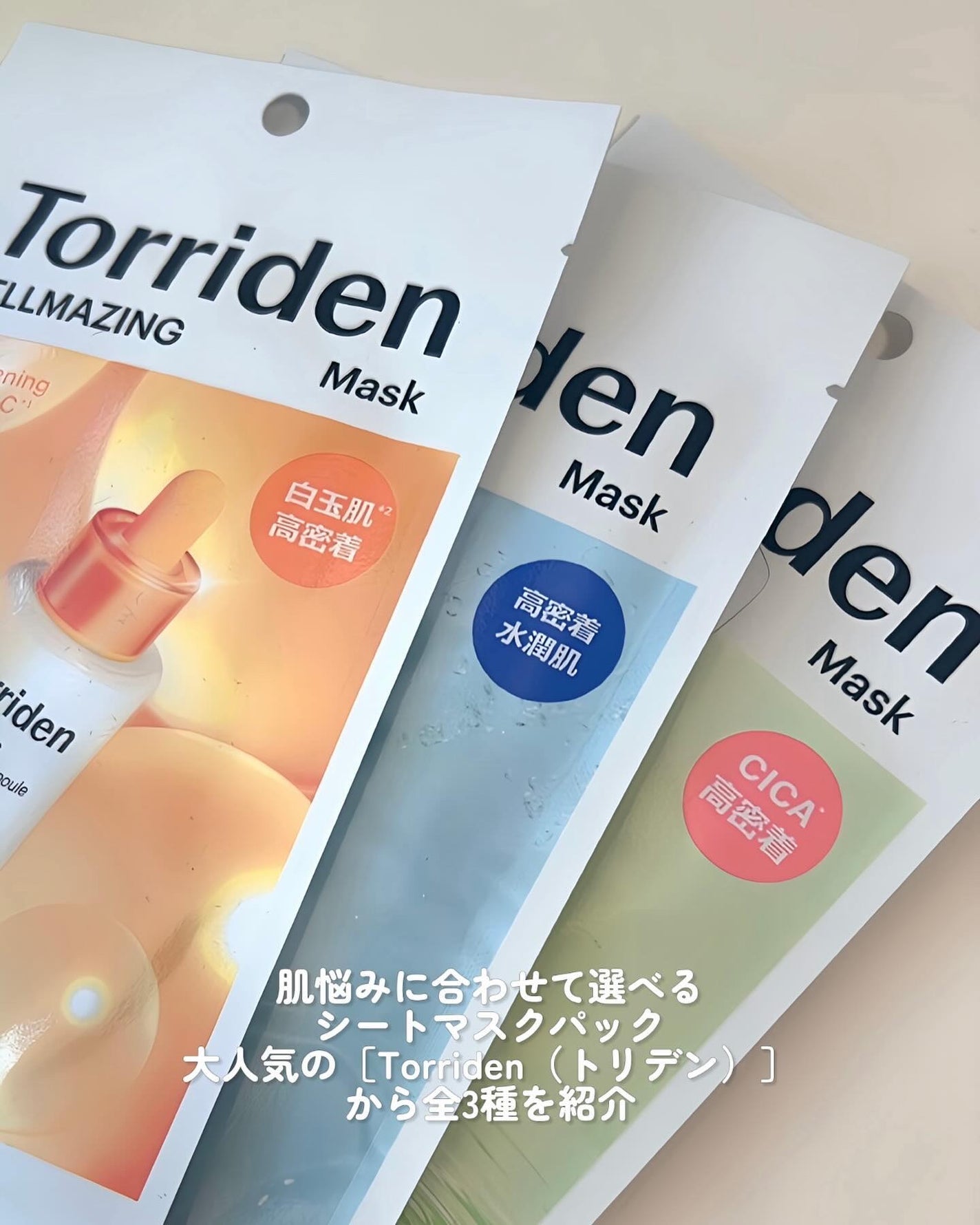 トリデン ダイブインマスクパック/Torriden/シートマスク・パックを使ったクチコミ(2枚目)