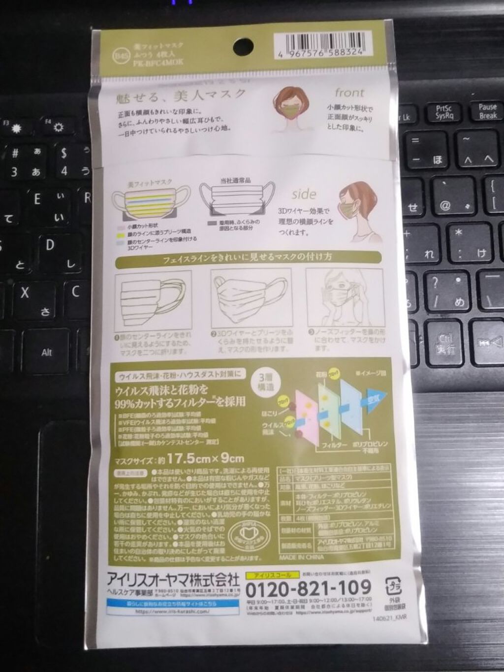 美フィットマスク/アイリスオーヤマ/マスクを使ったクチコミ（3枚目）