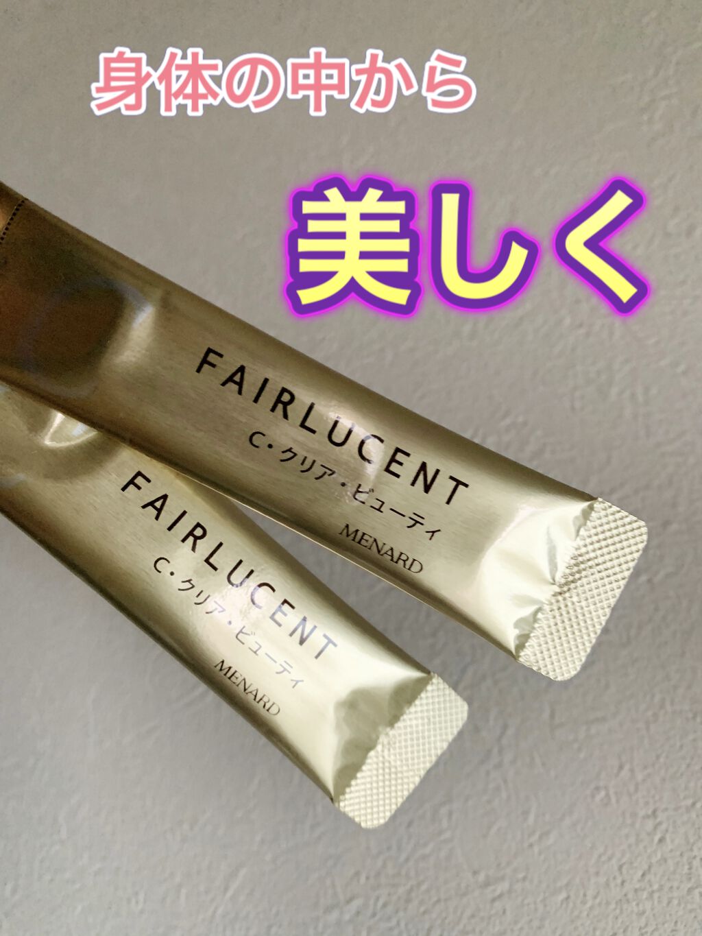 フェアルーセント　C・クリア・ビューティー/フェアルーセント/美容サプリメントを使ったクチコミ（1枚目）