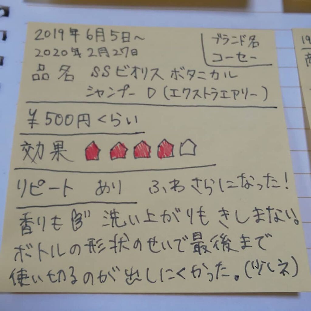 SS ビオリス ボタニカル シャンプー／コンディショナー(エクストラエアリー)/SSビオリス/市販シャンプーを使ったクチコミ（1枚目）