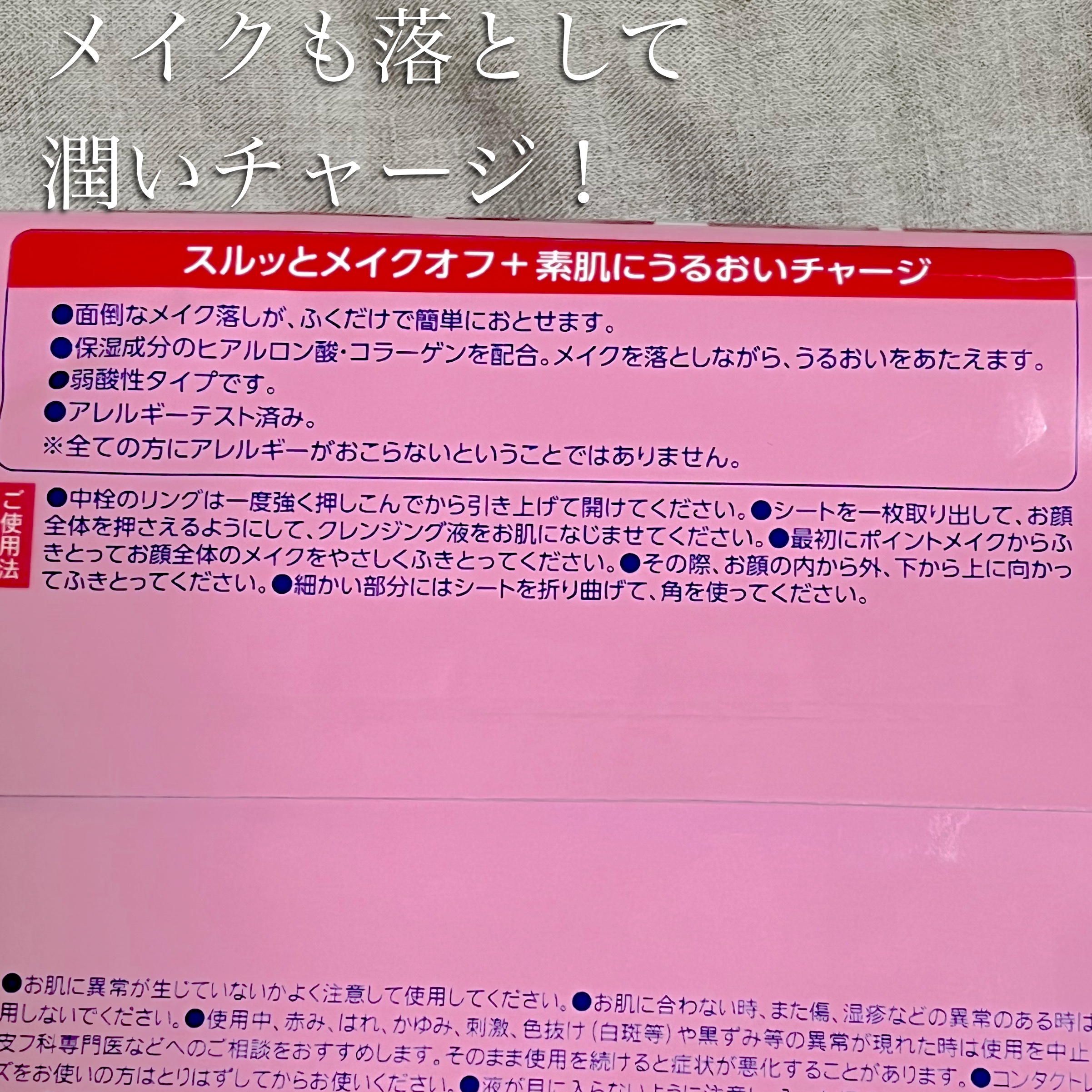 しっかりメイク落とし/ソワリス/クレンジングシートを使ったクチコミ（2枚目）