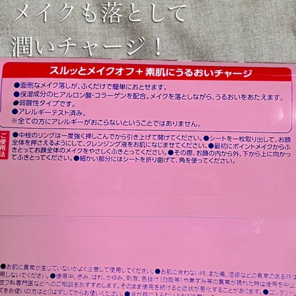 しっかりメイク落とし/ソワリス/クレンジングシートを使ったクチコミ(2枚目)