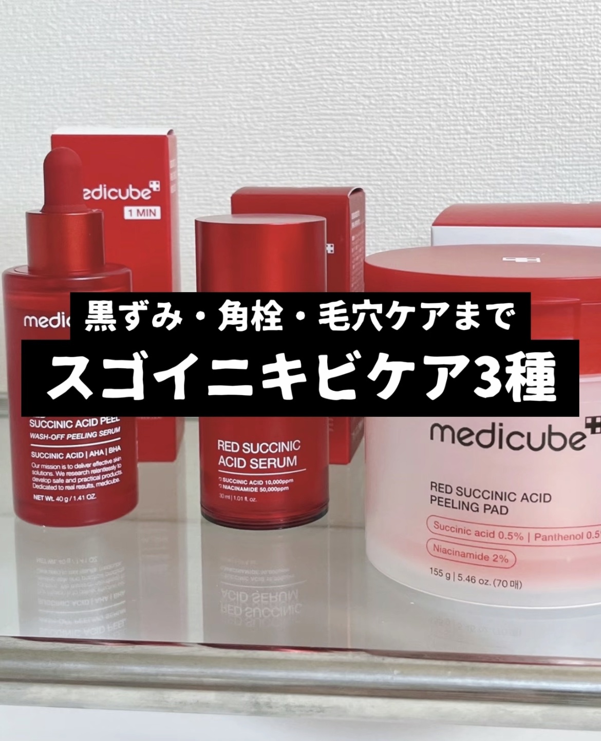 レッドアクネセラム/MEDICUBE/美容液を使ったクチコミ（1枚目）