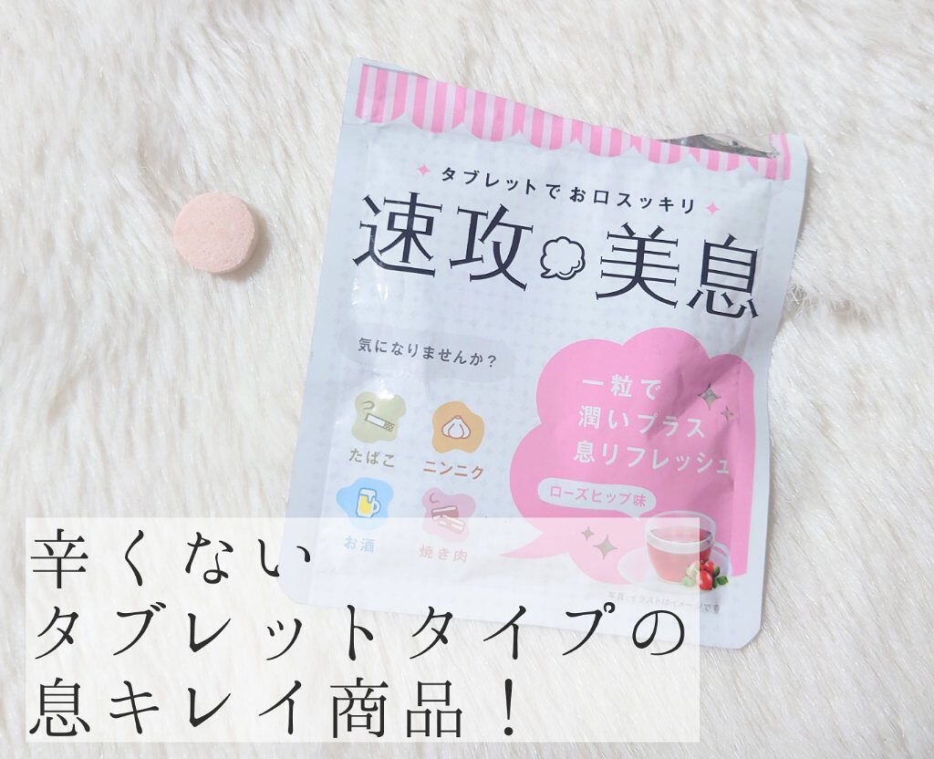 速攻美息/ミュゼコスメ/その他オーラルケアを使ったクチコミ（1枚目）