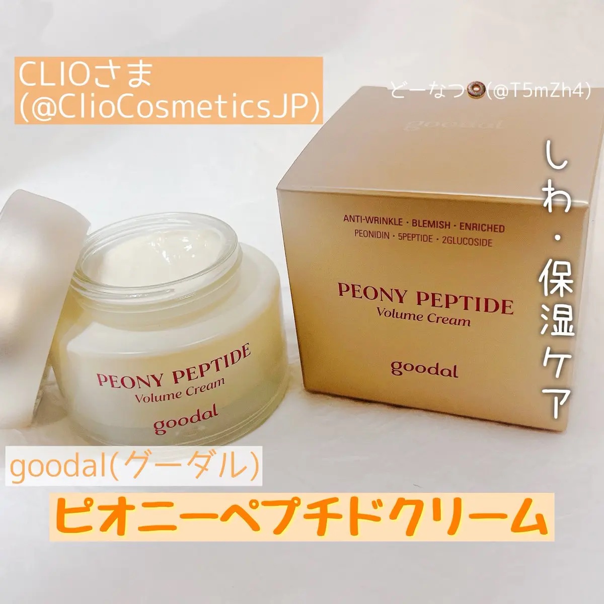 ピオニーペプチド/goodal/美容液を使ったクチコミ（1枚目）