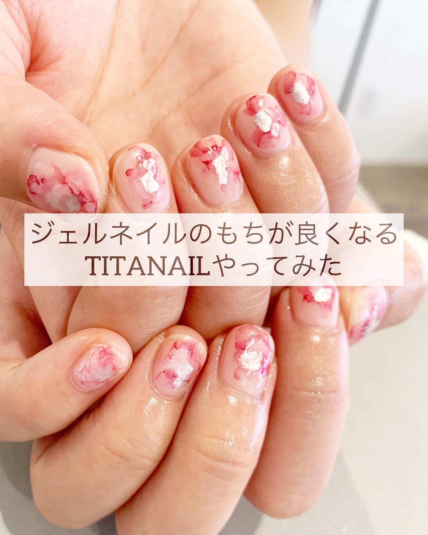 チタネイルプロ/TITANAIL/ジェルネイルを使ったクチコミ（1枚目）