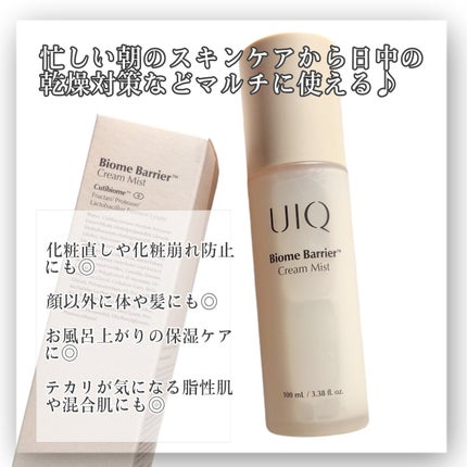 バイオームバリア クリームミスト/UIQ/ミスト状化粧水を使ったクチコミ(2枚目)