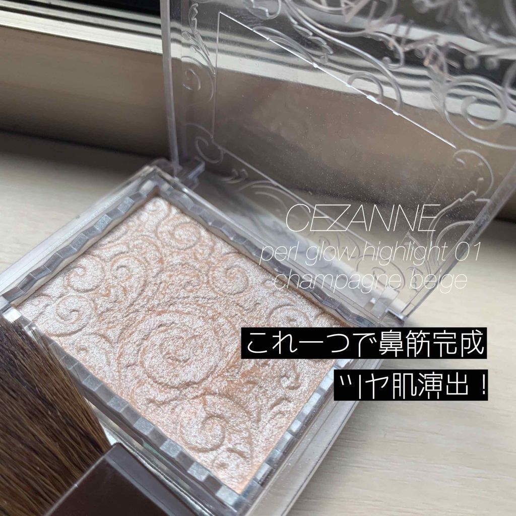 パールグロウハイライト/CEZANNE/パウダーハイライトを使ったクチコミ（1枚目）