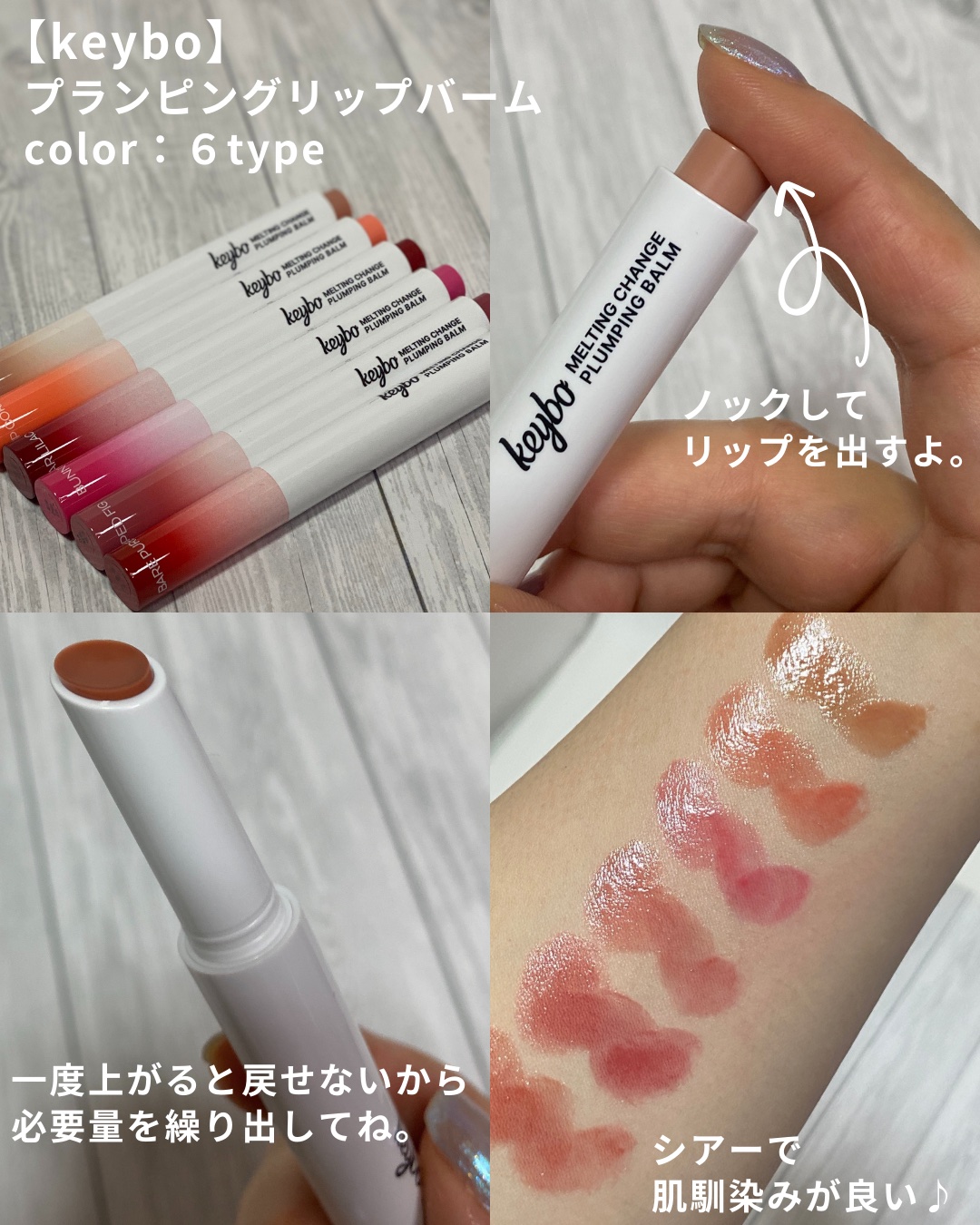 MELTING CHANGE PLUMPING BALM/keybo/口紅を使ったクチコミ（2枚目）