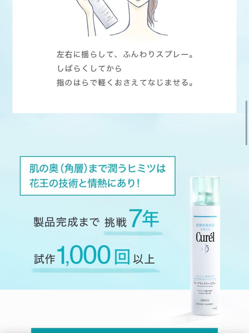 ディープモイスチャースプレー/キュレル/ミスト状化粧水を使ったクチコミ(8枚目)