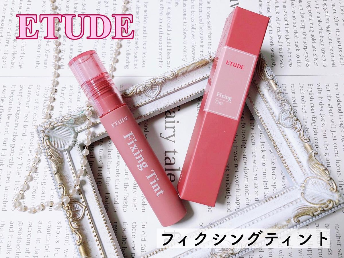 フィクシングティント/ETUDE/リップティントを使ったクチコミ(1枚目)