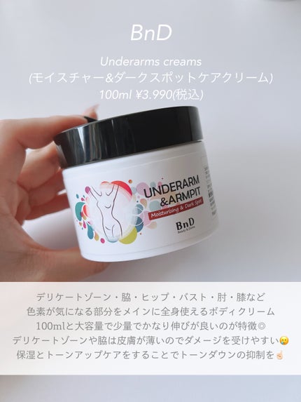 BnDアンダーアームクリーム(ボディクリーム)/BnD/デリケートゾーンケアを使ったクチコミ(2枚目)