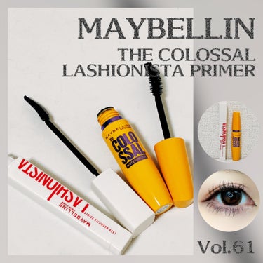 ラッシュニスタ　プライマー/MAYBELLINE NEW YORK/マスカラ下地・トップコートを使ったクチコミ（1枚目）