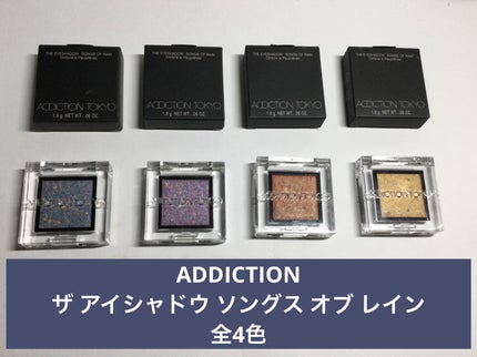 アディクション ザ アイシャドウ ソングス オブ レイン /ADDICTION/単色アイシャドウを使ったクチコミ(1枚目)