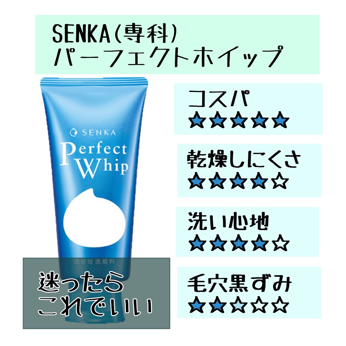 パーフェクトホイップu/SENKA(専科)/洗顔フォームを使ったクチコミ(1枚目)