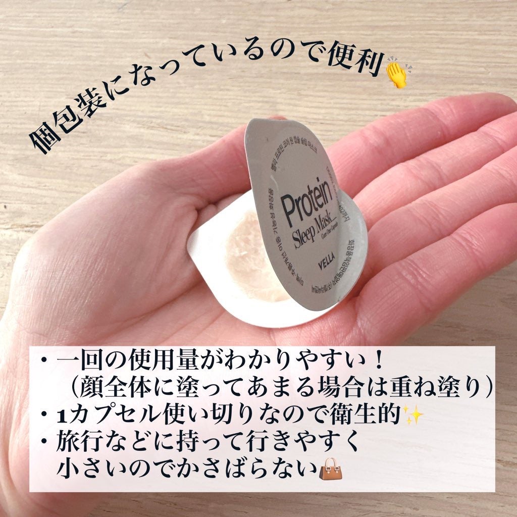 プロテインコアワンカプセルスリープマスク/VELLA/フェイスクリームを使ったクチコミ(3枚目)