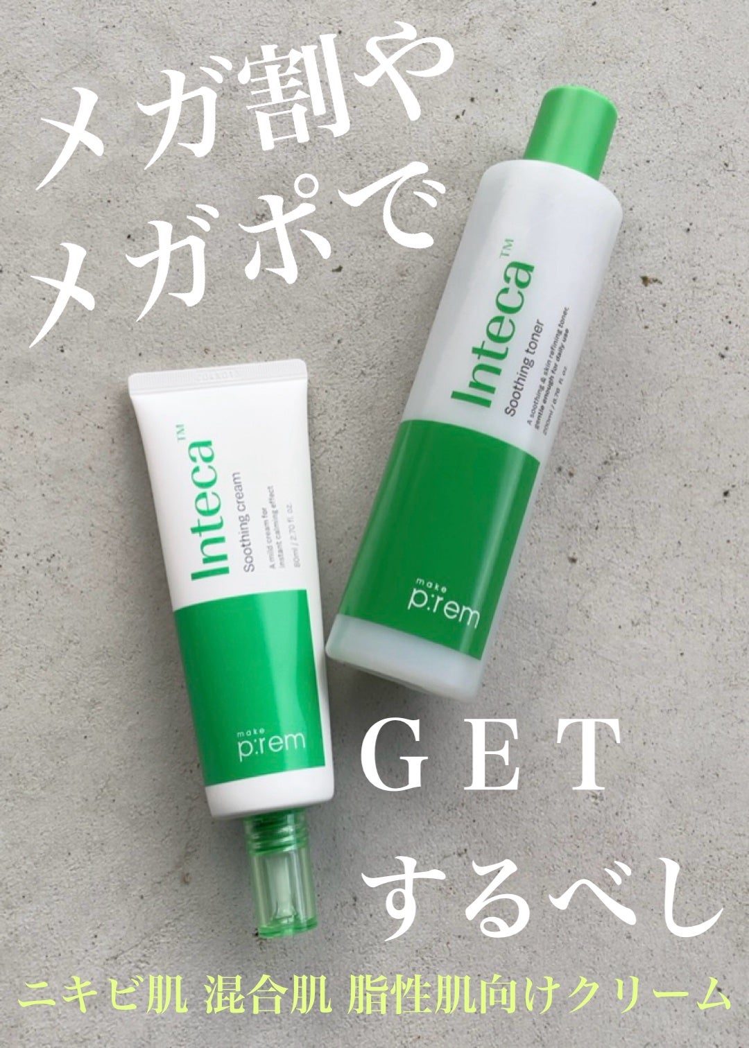 インテカ スージングクリーム/make prem/フェイスクリームを使ったクチコミ(1枚目)