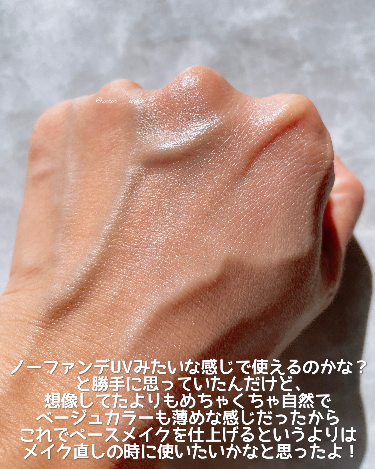 ベージュサンバーム/wooliliwoo/化粧下地を使ったクチコミ(5枚目)
