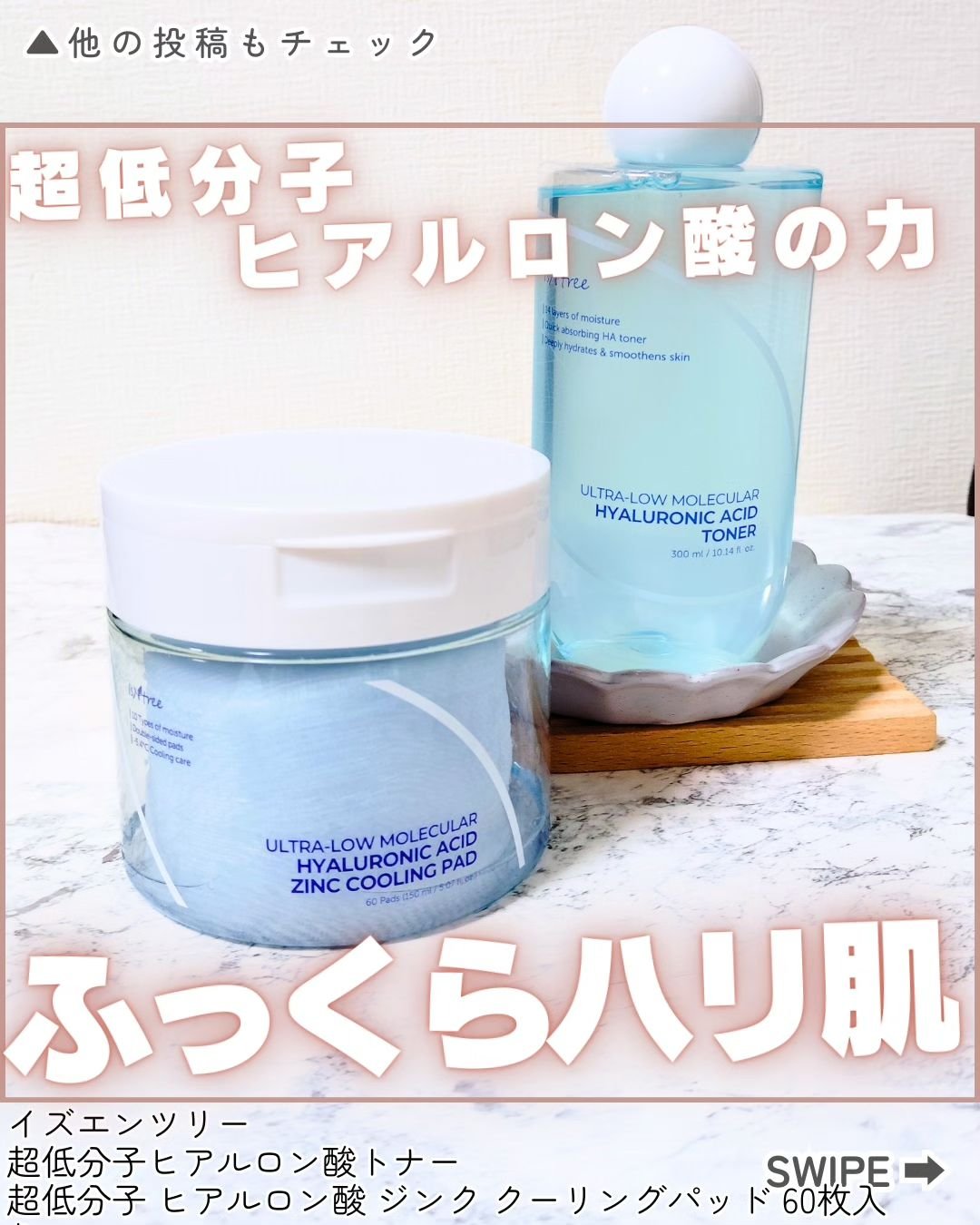 超低分子ヒアルロン酸トナー/Isntree/化粧水を使ったクチコミ（1枚目）