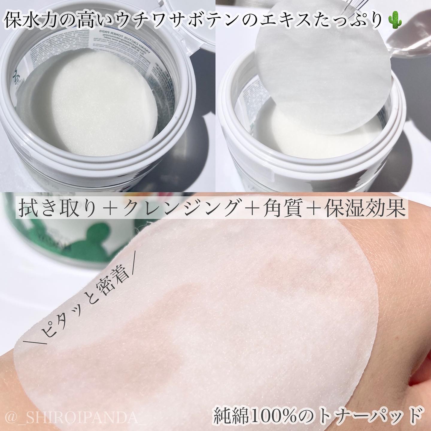 カクタストナーパッド/YADAH/トナーパッドを使ったクチコミ（2枚目）