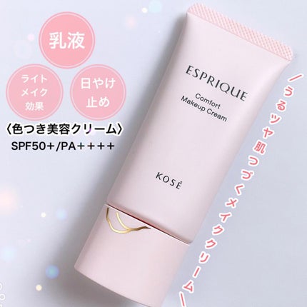コンフォート メイククリーム〈色つき美容クリーム〉/ESPRIQUE/化粧下地を使ったクチコミ(2枚目)