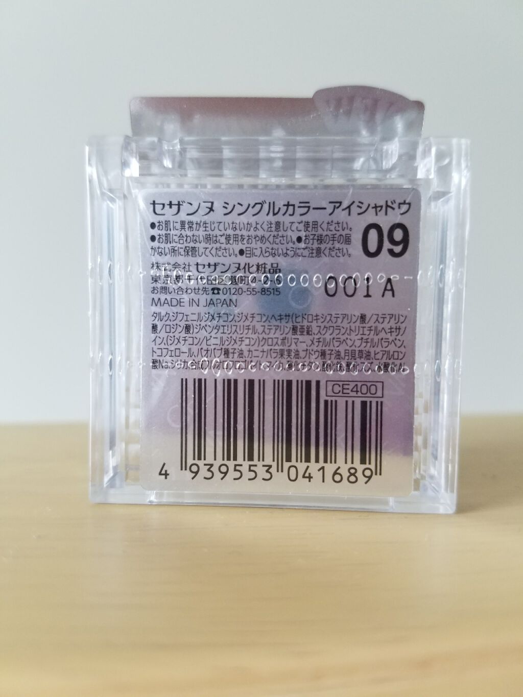 シングルカラーアイシャドウ/CEZANNE/単色アイシャドウを使ったクチコミ（2枚目）