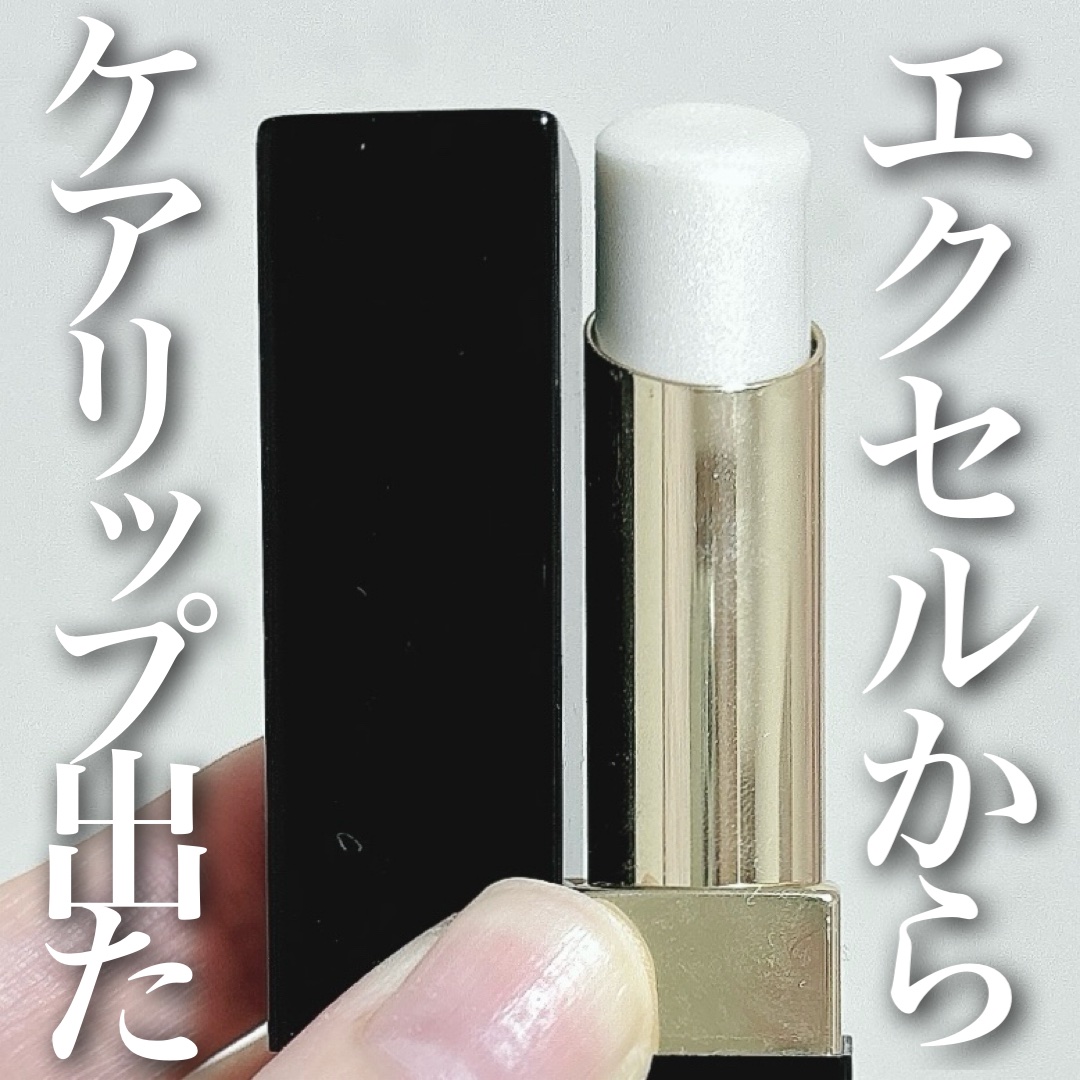 リップケア　ブラー LB02 パールホリック（限定カラー）/excel/リップクリームを使ったクチコミ（1枚目）