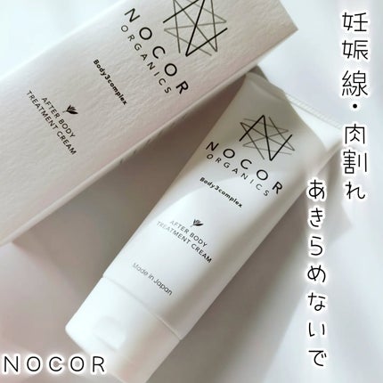 ノコア アフターボディ トリートメントクリーム/NOCOR/ボディクリームを使ったクチコミ(1枚目)