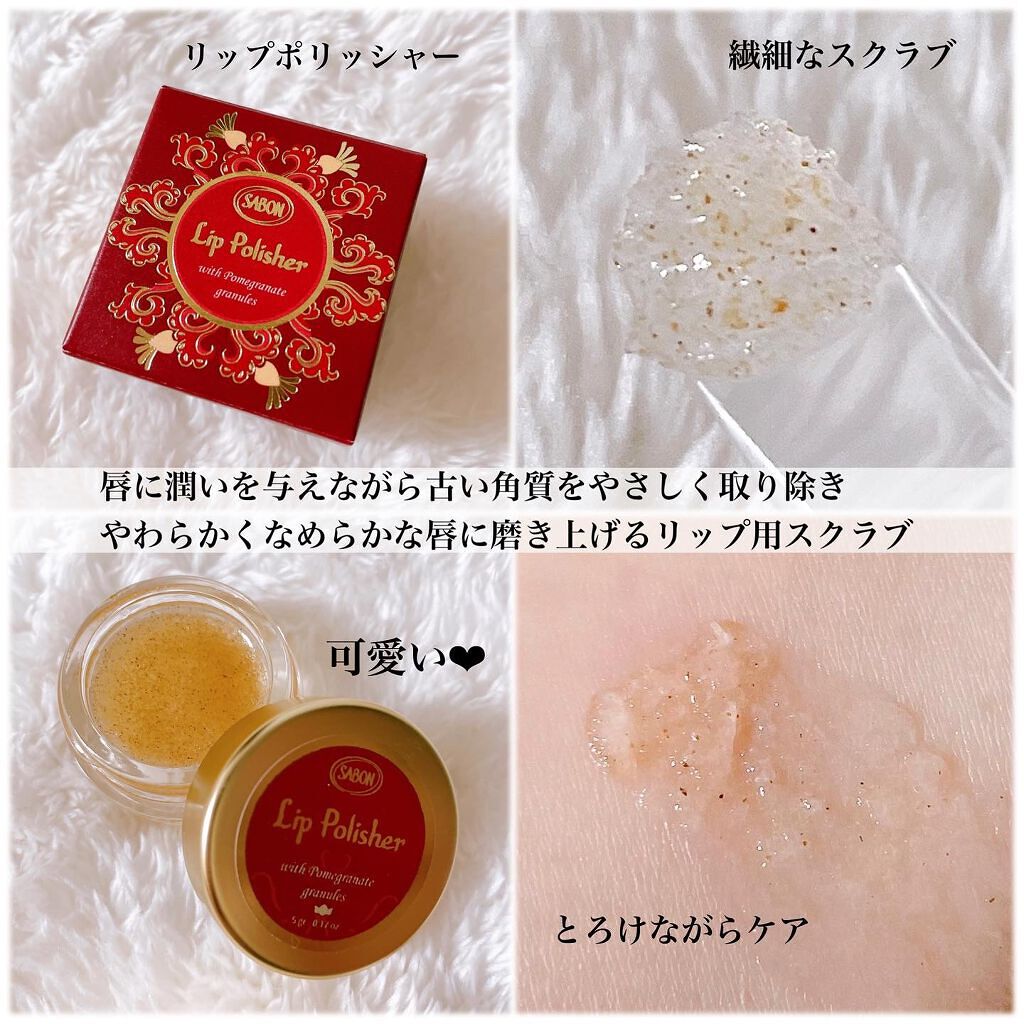 リップポリッシャー/SABON/リップスクラブを使ったクチコミ(3枚目)