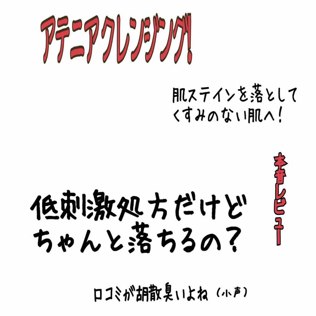 スキンクリア クレンズ オイル アロマタイプ/アテニア/オイルクレンジングを使ったクチコミ（2枚目）