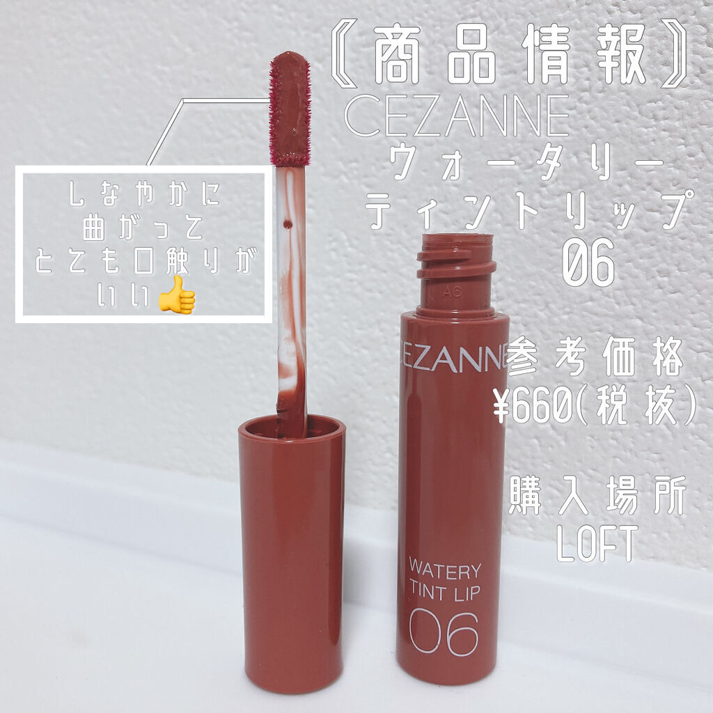 ウォータリーティントリップ/CEZANNE/リップティントを使ったクチコミ（2枚目）