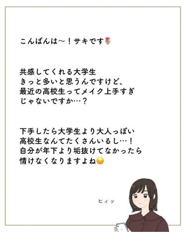 サキ🌷垢抜け初心者メイク on LIPS 「「年上の私の方が芋っぽい…😟」⁡⁡⁡⁡メイク上手で大人っぽい⁡..」（2枚目）