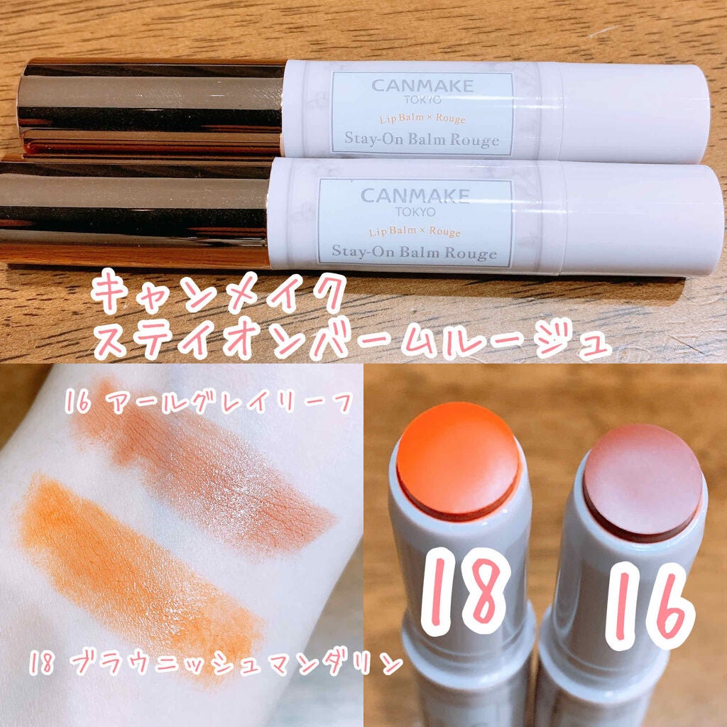 ステイオンバームルージュ/キャンメイク/口紅を使ったクチコミ(1枚目)