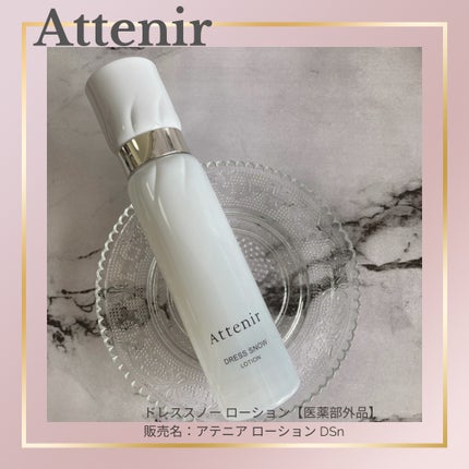 ドレススノー ローション【医薬部外品】 /アテニア/化粧水を使ったクチコミ(1枚目)